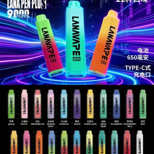 LANA 拉娜 9000 Puffs 一次性電子煙|多款熱門口味